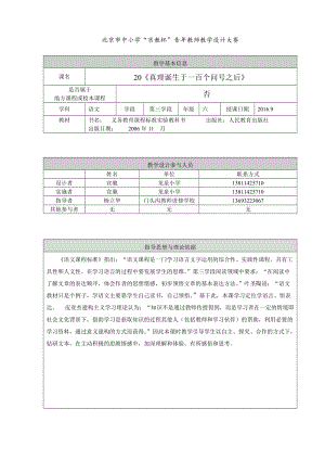 最新《真理诞生于一百个问号之后》汇编.doc