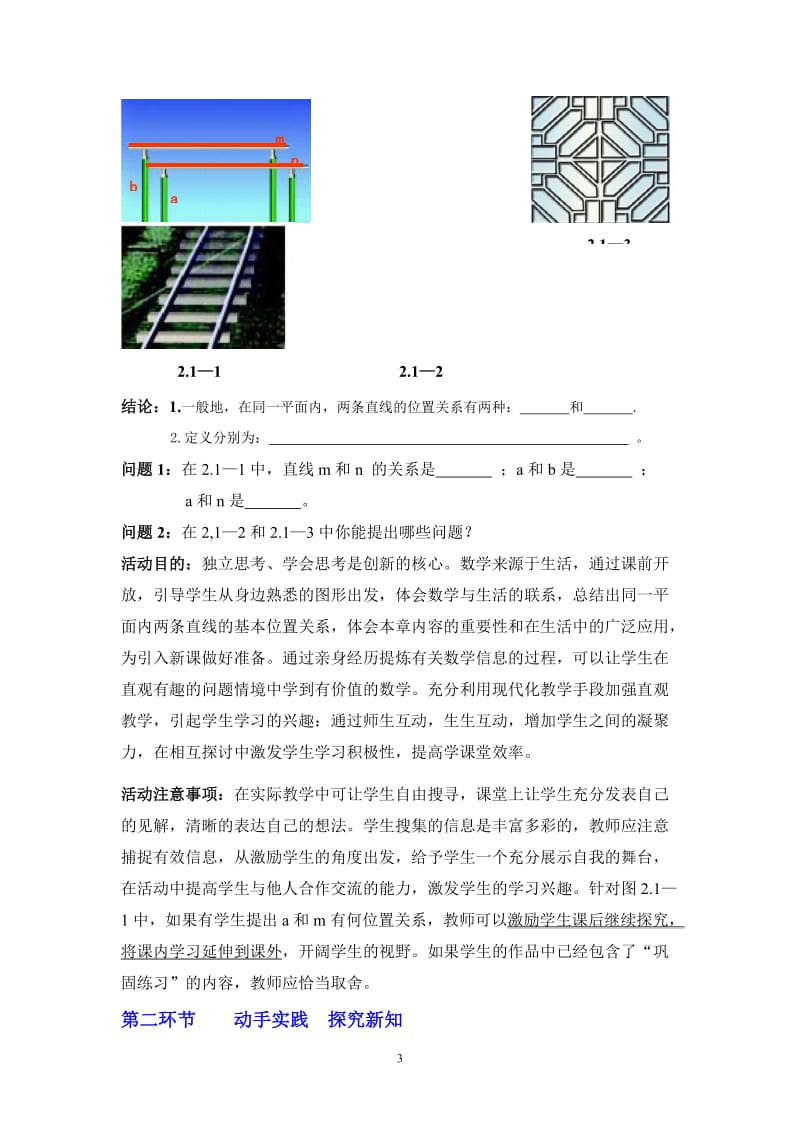 2.1两条直线的位置关系（一）教学设计[精选文档].doc_第3页