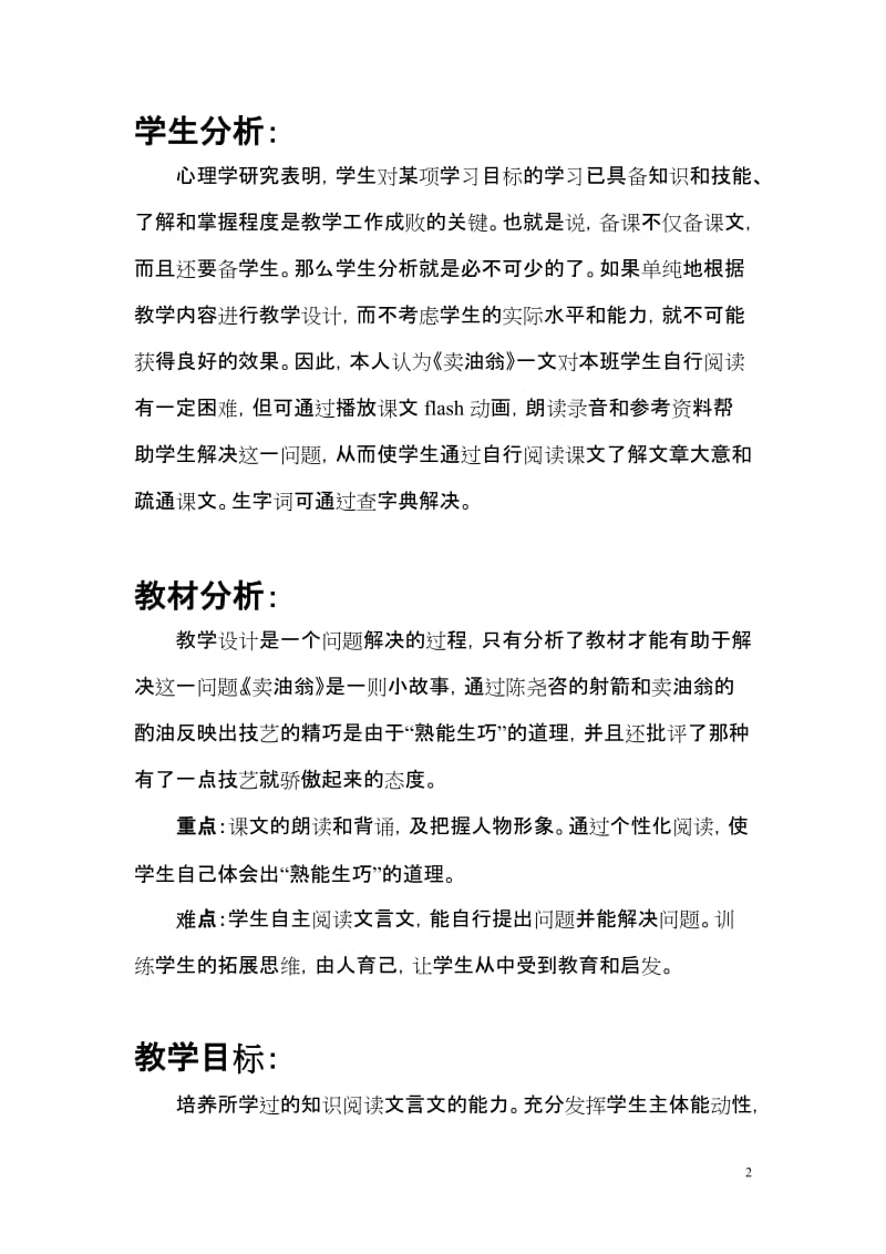 《卖油翁》教学案例设计熊杰[精选文档].doc_第2页