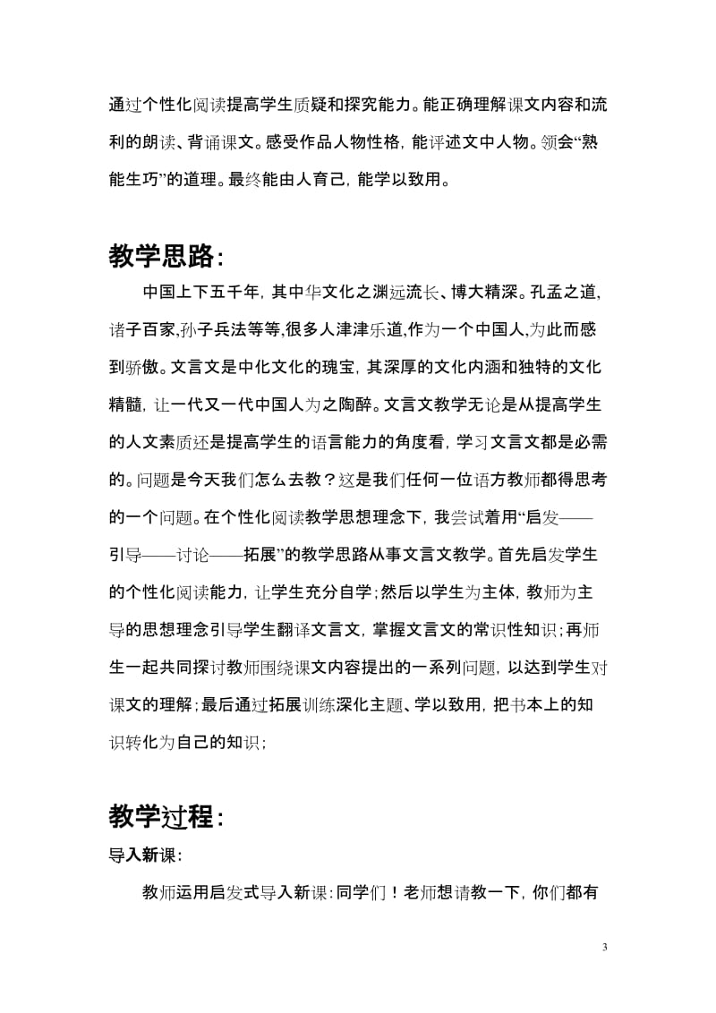 《卖油翁》教学案例设计熊杰[精选文档].doc_第3页