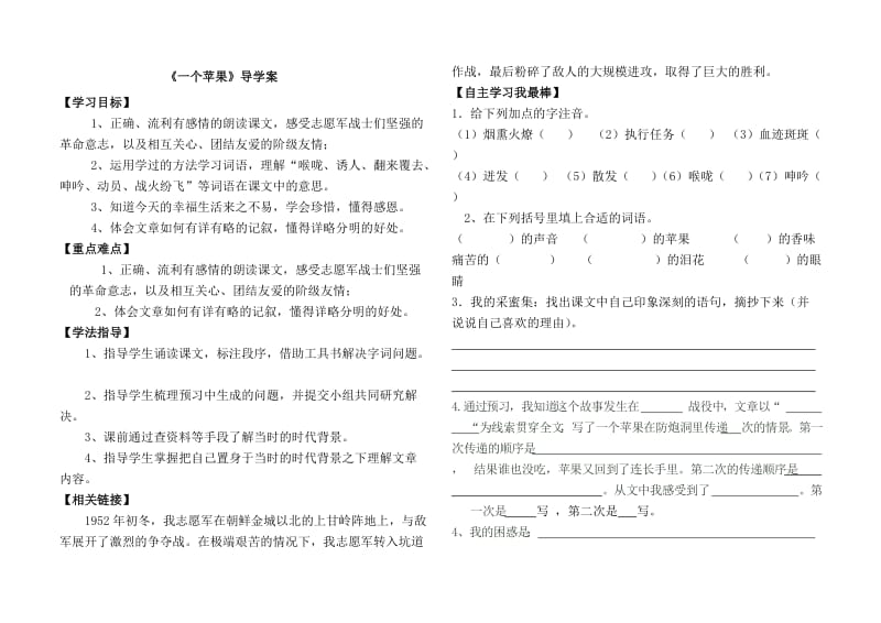 最新一个苹果导学案汇编.doc_第1页