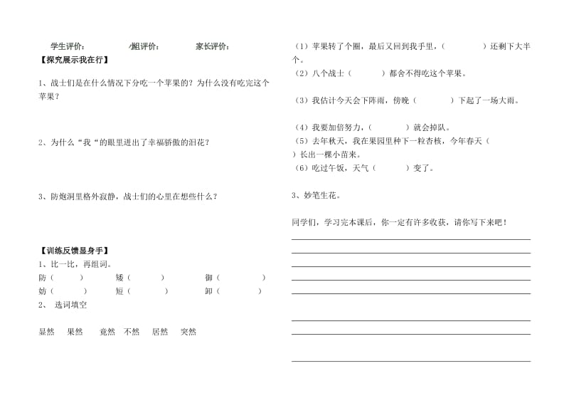 最新一个苹果导学案汇编.doc_第2页