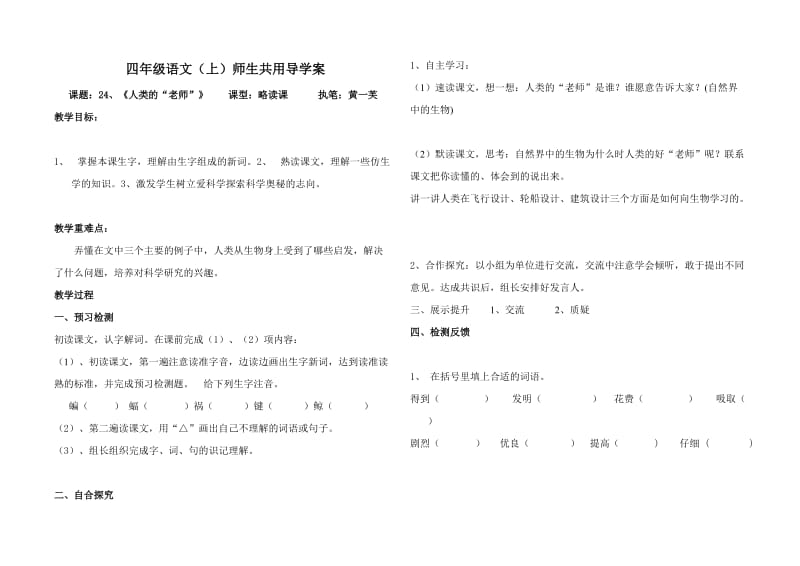 最新《人类的“老师”》师生共用导学案汇编.doc_第1页