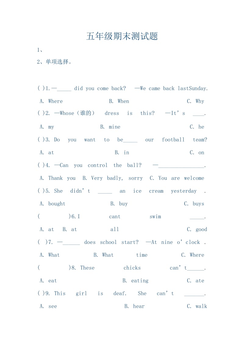 最新五年级期末测试题汇编.doc_第1页