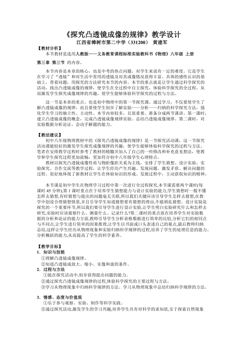 最新《探究凸透镜成像的规律》教学设计汇编.doc_第1页