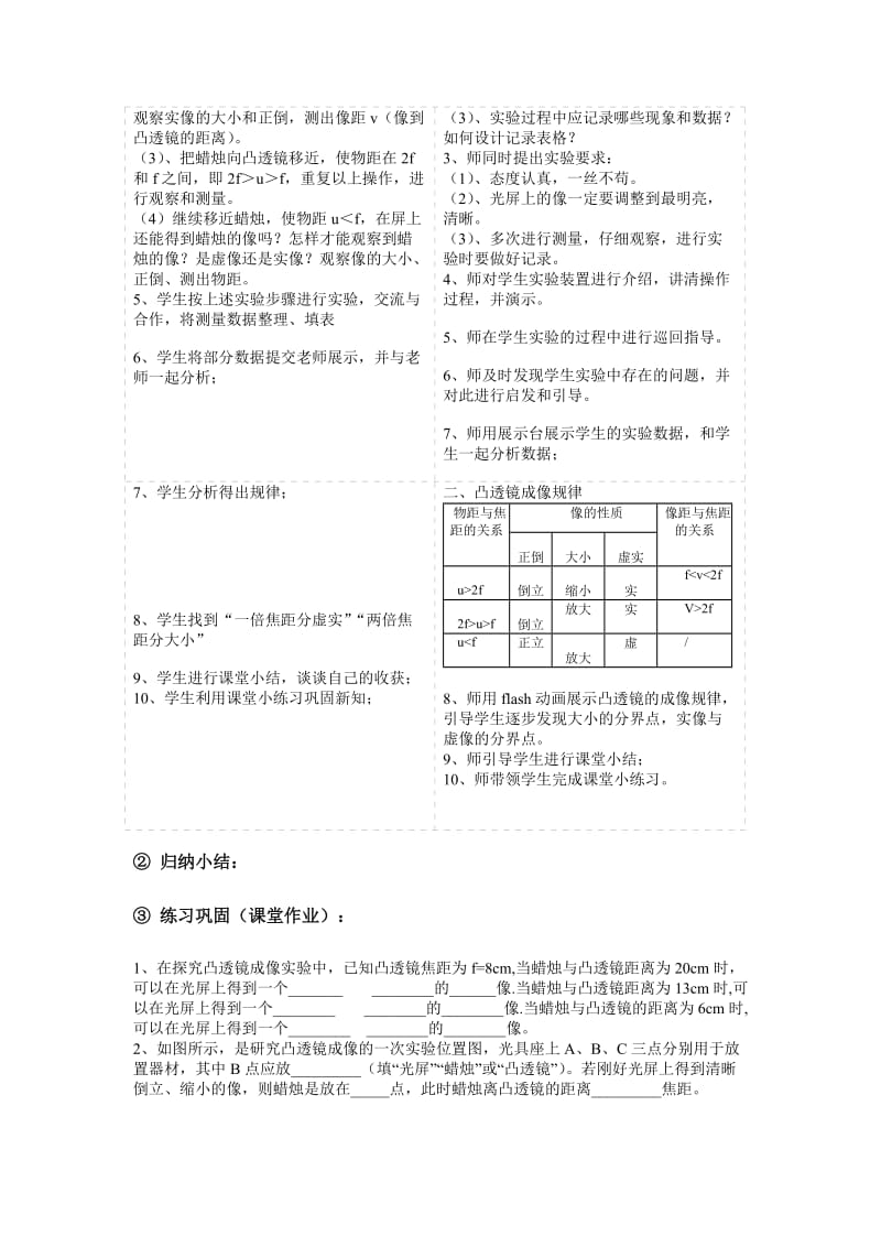 最新《探究凸透镜成像的规律》教学设计汇编.doc_第3页