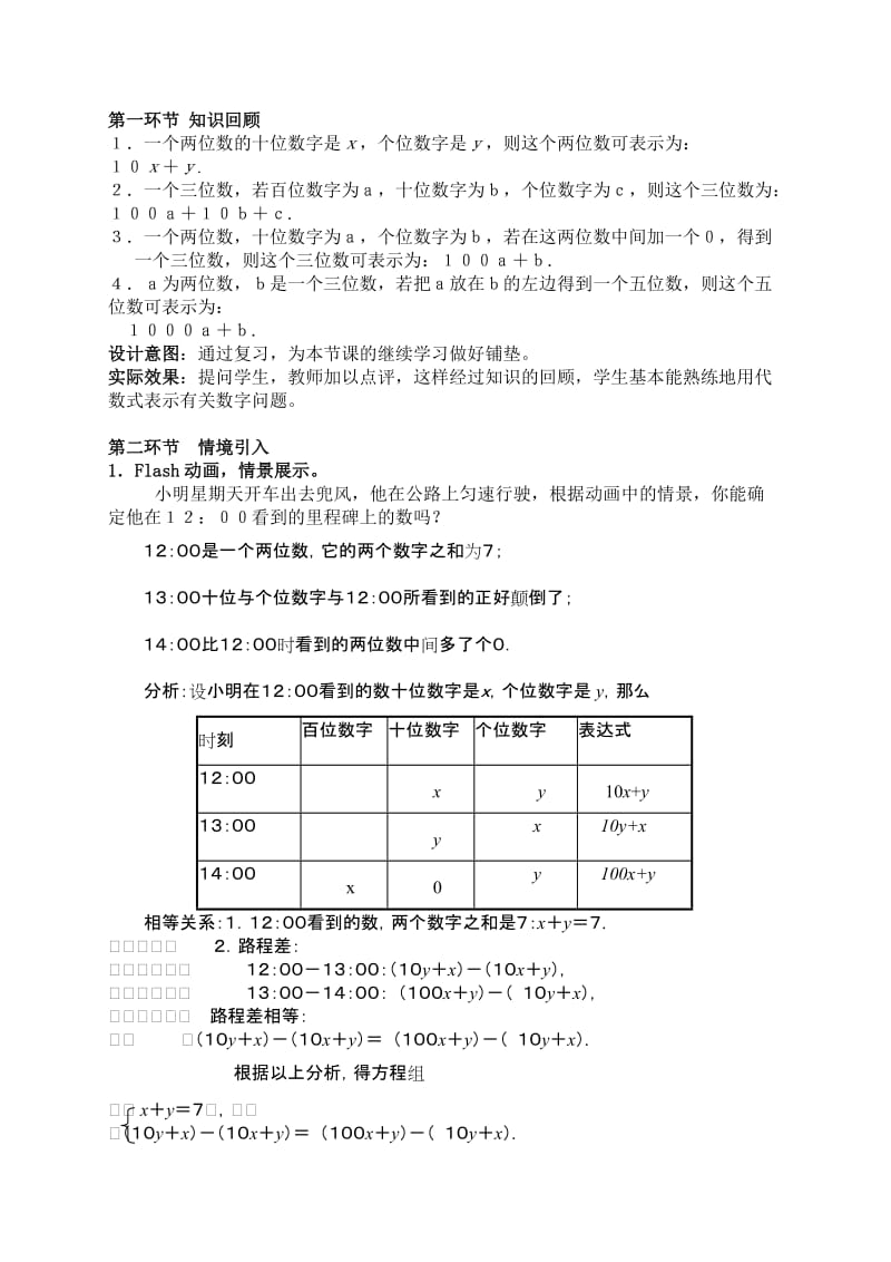 5应用二元一次方程组——里程碑上的数教学设计[精选文档].doc_第2页