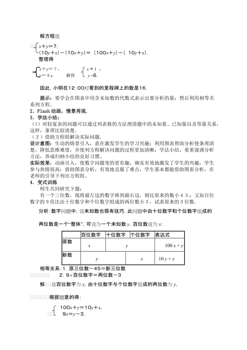 5应用二元一次方程组——里程碑上的数教学设计[精选文档].doc_第3页