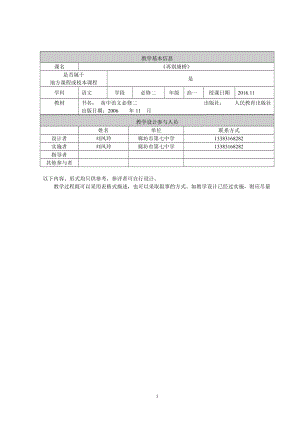 《再别康桥》教学设计[精选文档].doc