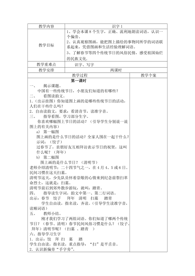 最新二年级语文识字一教案汇编.doc_第1页