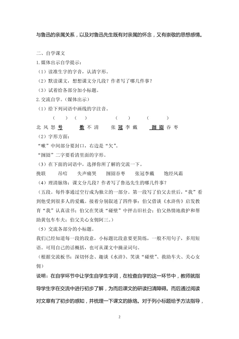 《我的伯父鲁迅先生》教学设计[精选文档].doc_第2页