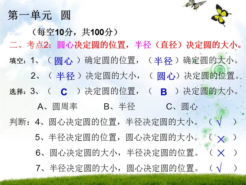 (北师大版)六年级上册数学_第一单元_圆_常考题型练习[精选文档].ppt_第3页