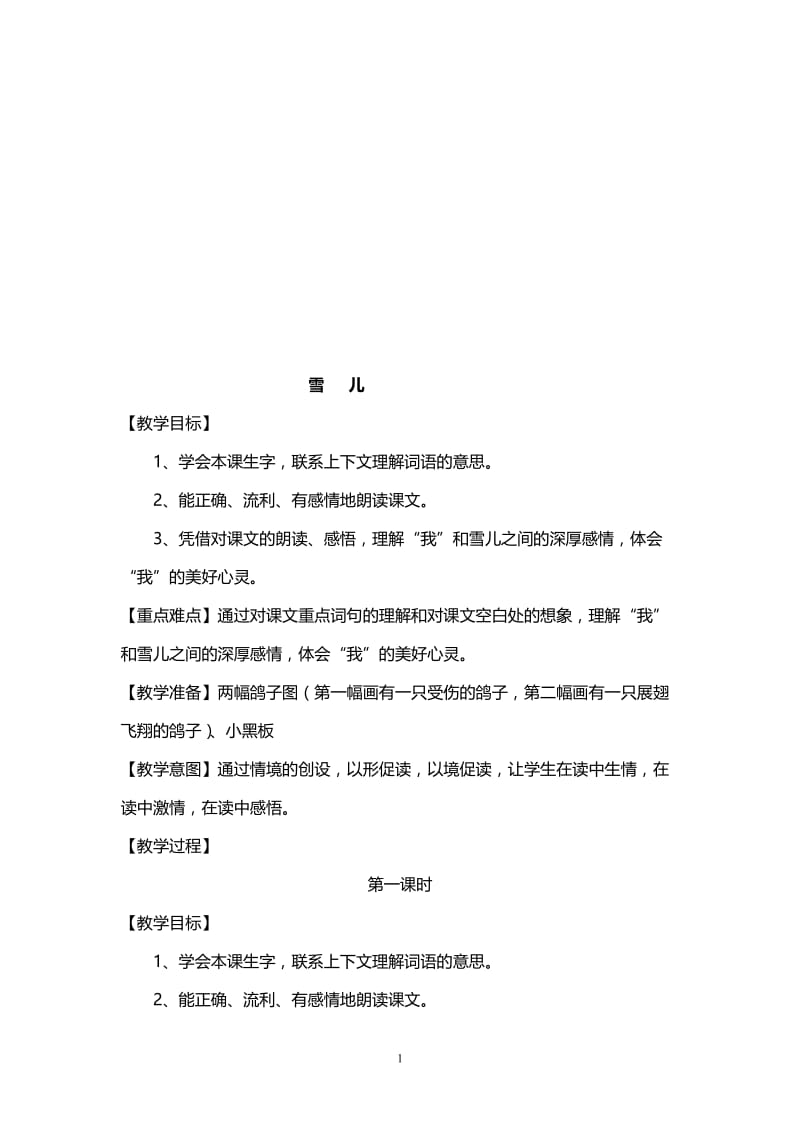 2015年三年级语文上册教案-副本(2)[精选文档].doc_第1页