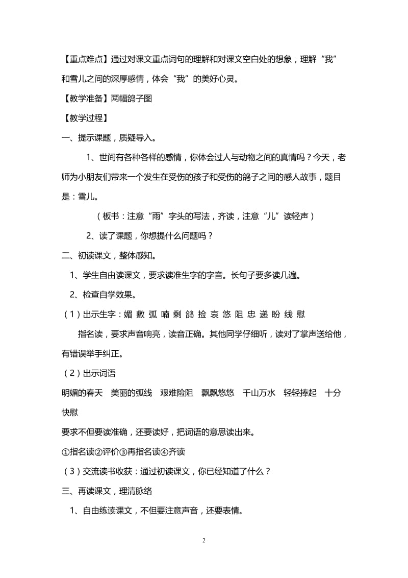 2015年三年级语文上册教案-副本(2)[精选文档].doc_第2页