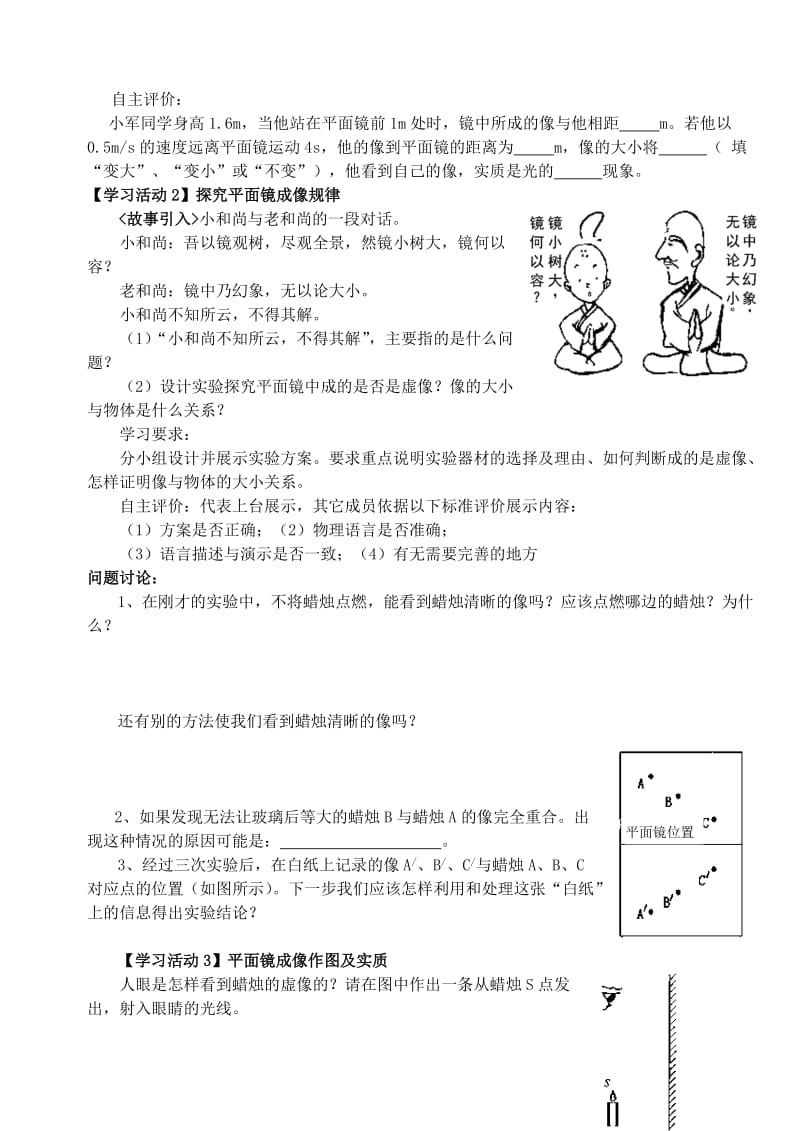 《平面镜成像及作图》教学设计[精选文档].doc_第2页