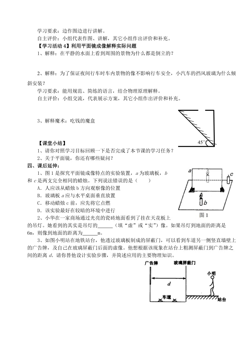 《平面镜成像及作图》教学设计[精选文档].doc_第3页