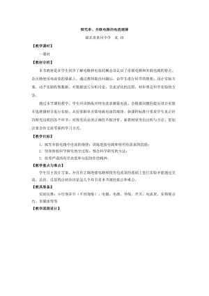 最新《探究串并联电路的电流规律》教学设计(教案)汇编.doc