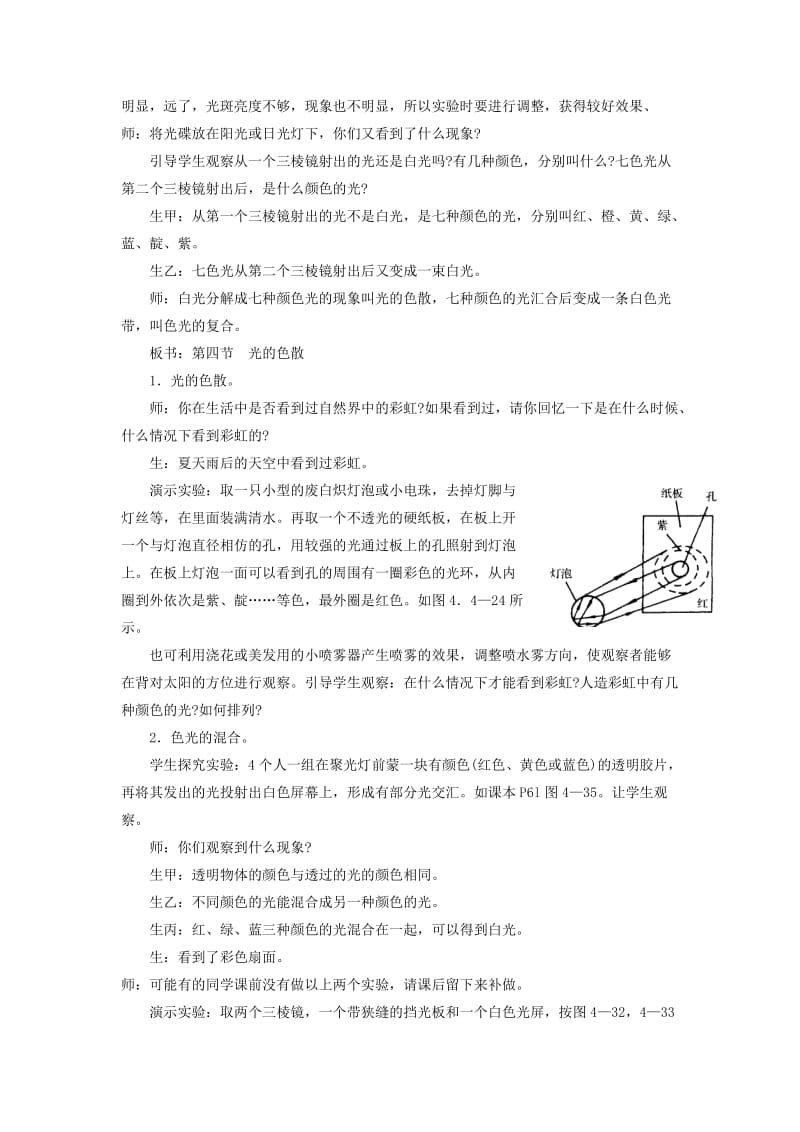 最新《光的色散》教案2汇编.doc_第2页