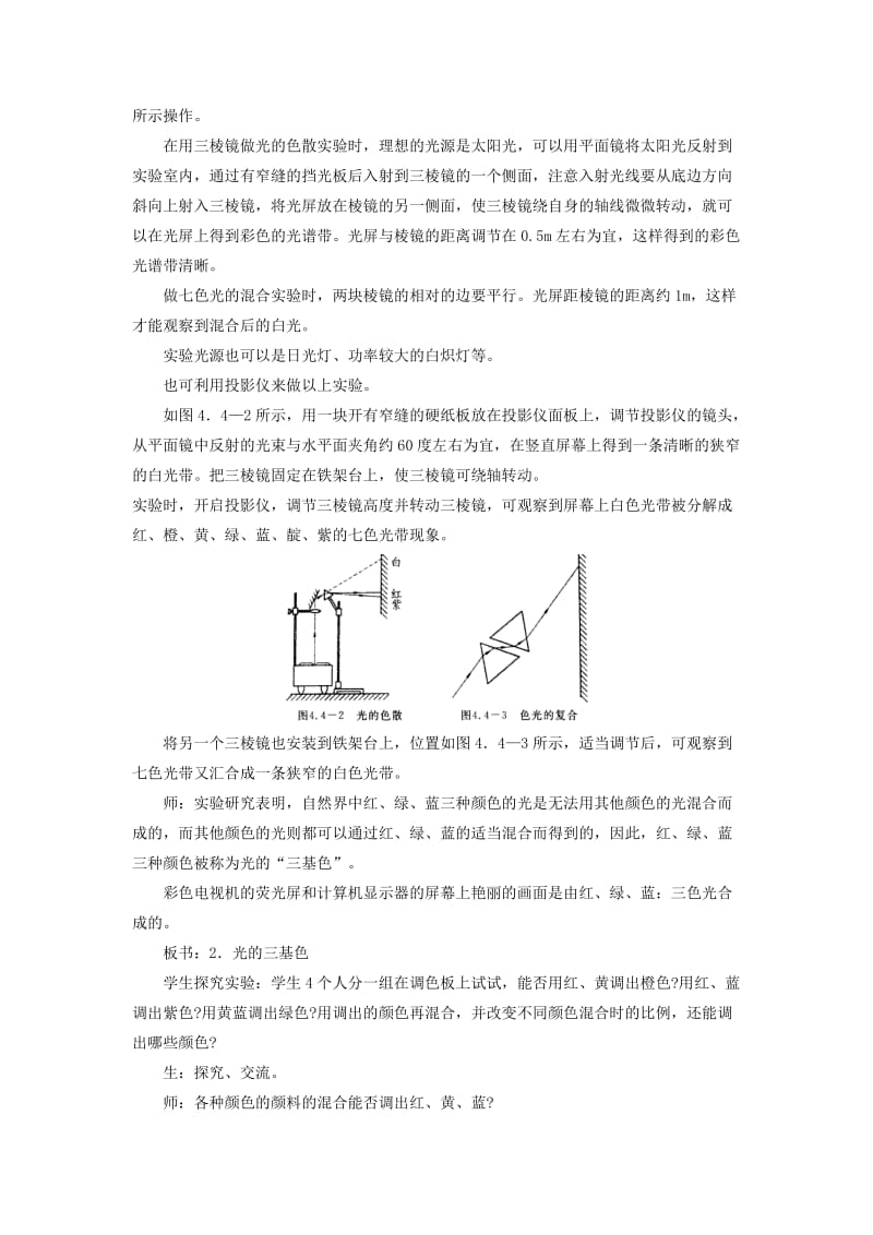 最新《光的色散》教案2汇编.doc_第3页