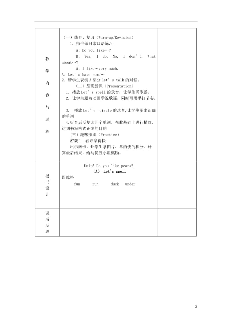 2014三年级英语下册《Unit5Doyoulikepears》（第3课时）教案人教PEP[精选文档].doc_第2页