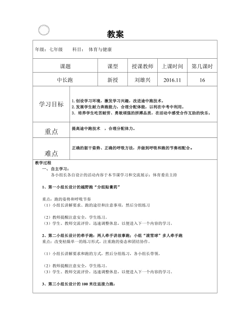 最新中长跑————途中跑汇编.doc_第1页