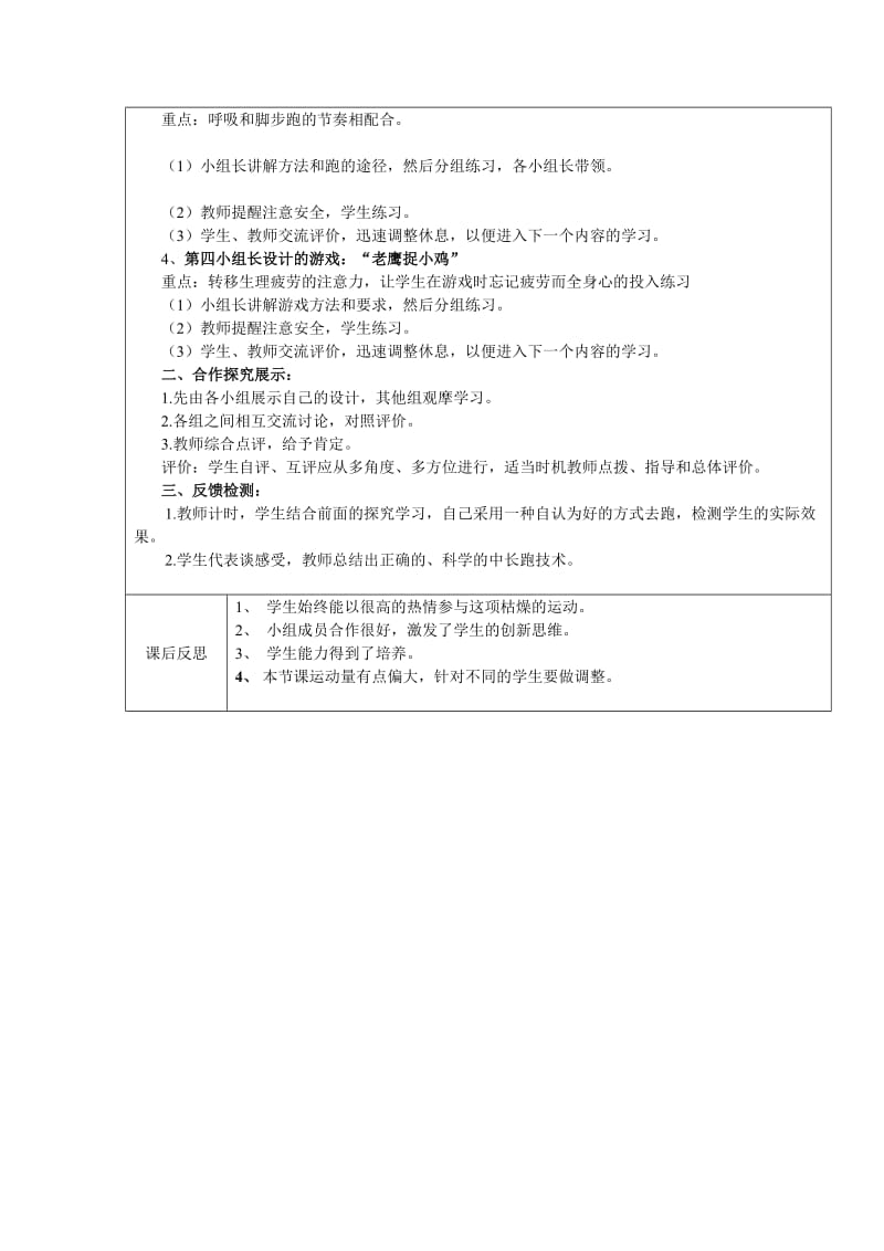 最新中长跑————途中跑汇编.doc_第2页