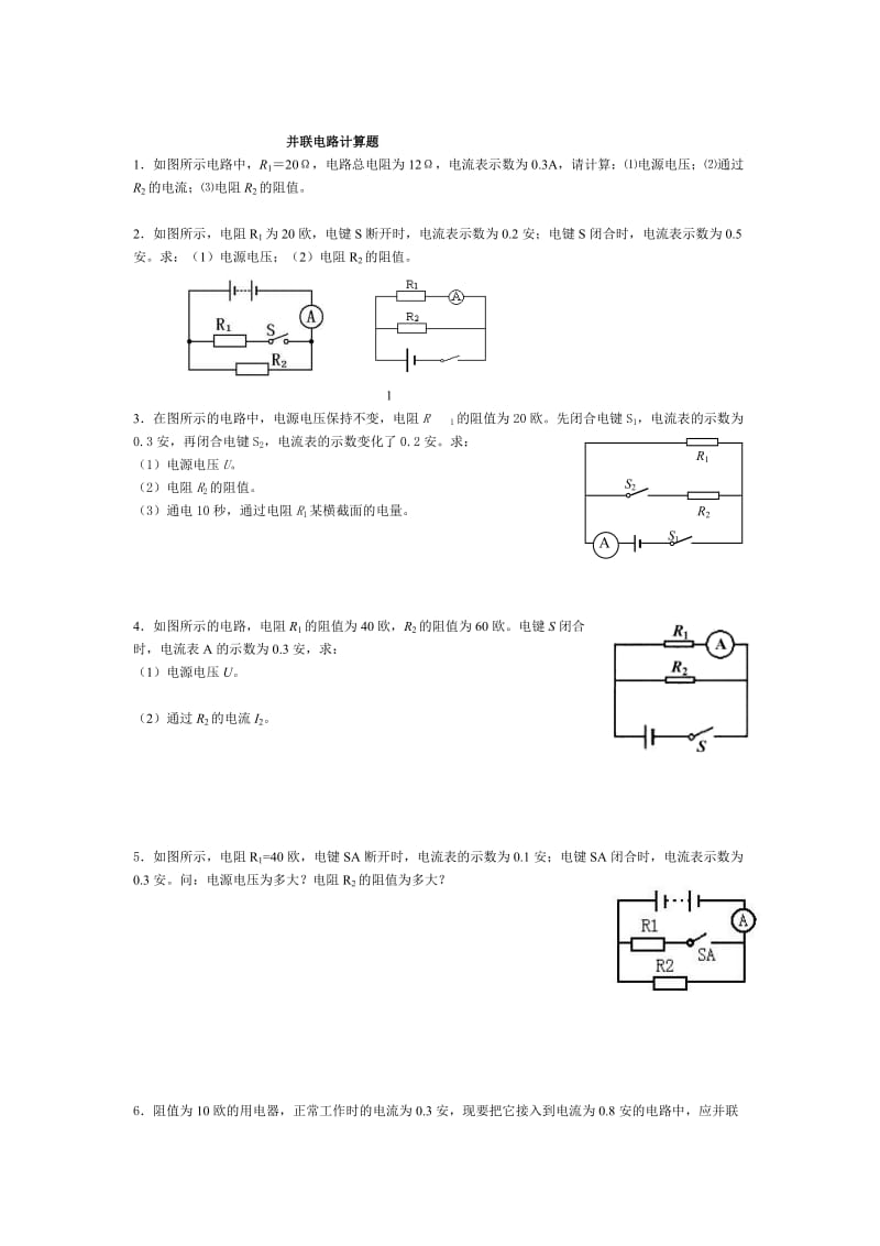 最新串联、并联电路计算题强化练习(1)(1)汇编.doc_第2页