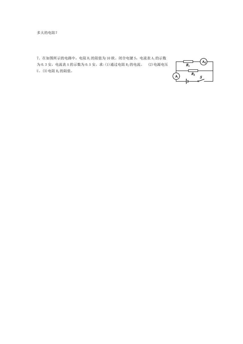 最新串联、并联电路计算题强化练习(1)(1)汇编.doc_第3页