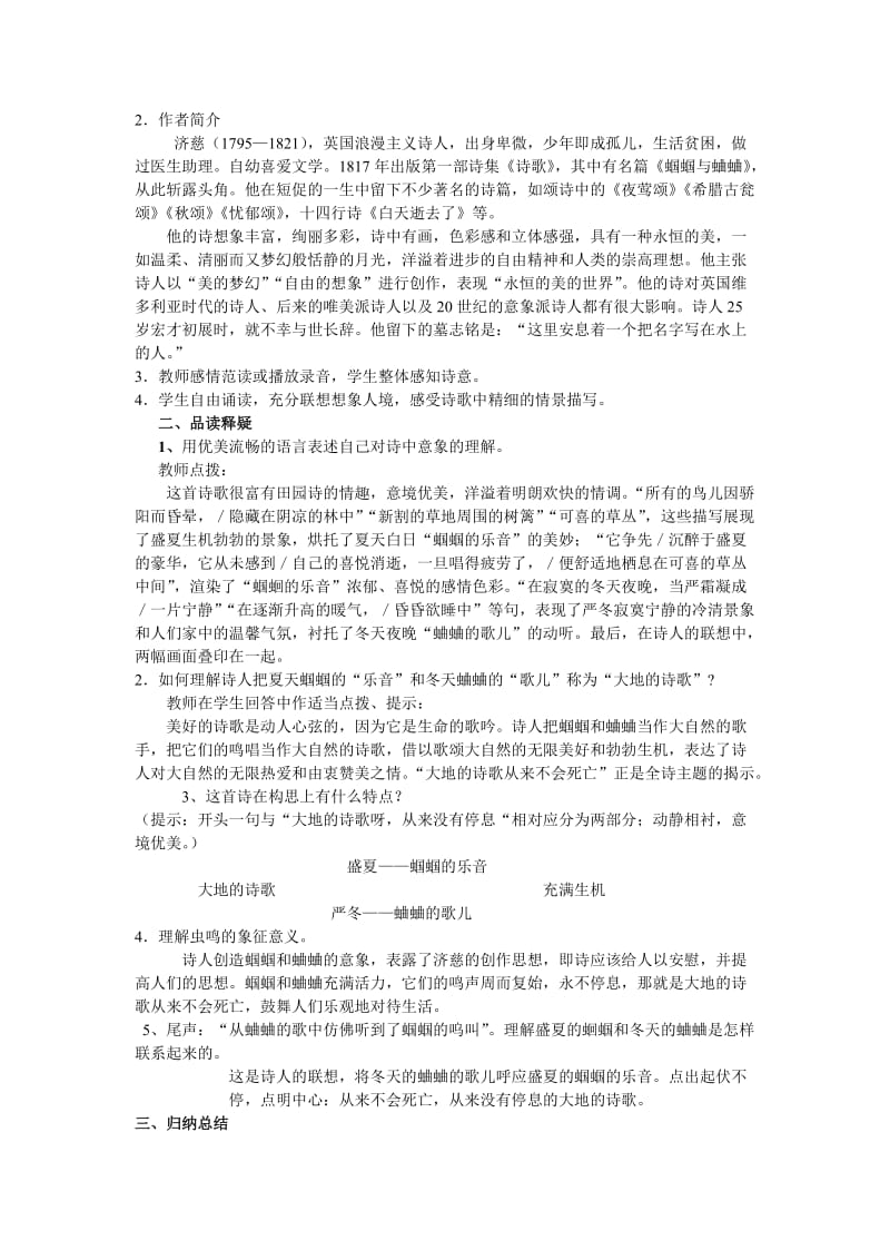 《外国诗两首（蝈蝈与蛐蛐、夜）》教案[精选文档].doc_第2页