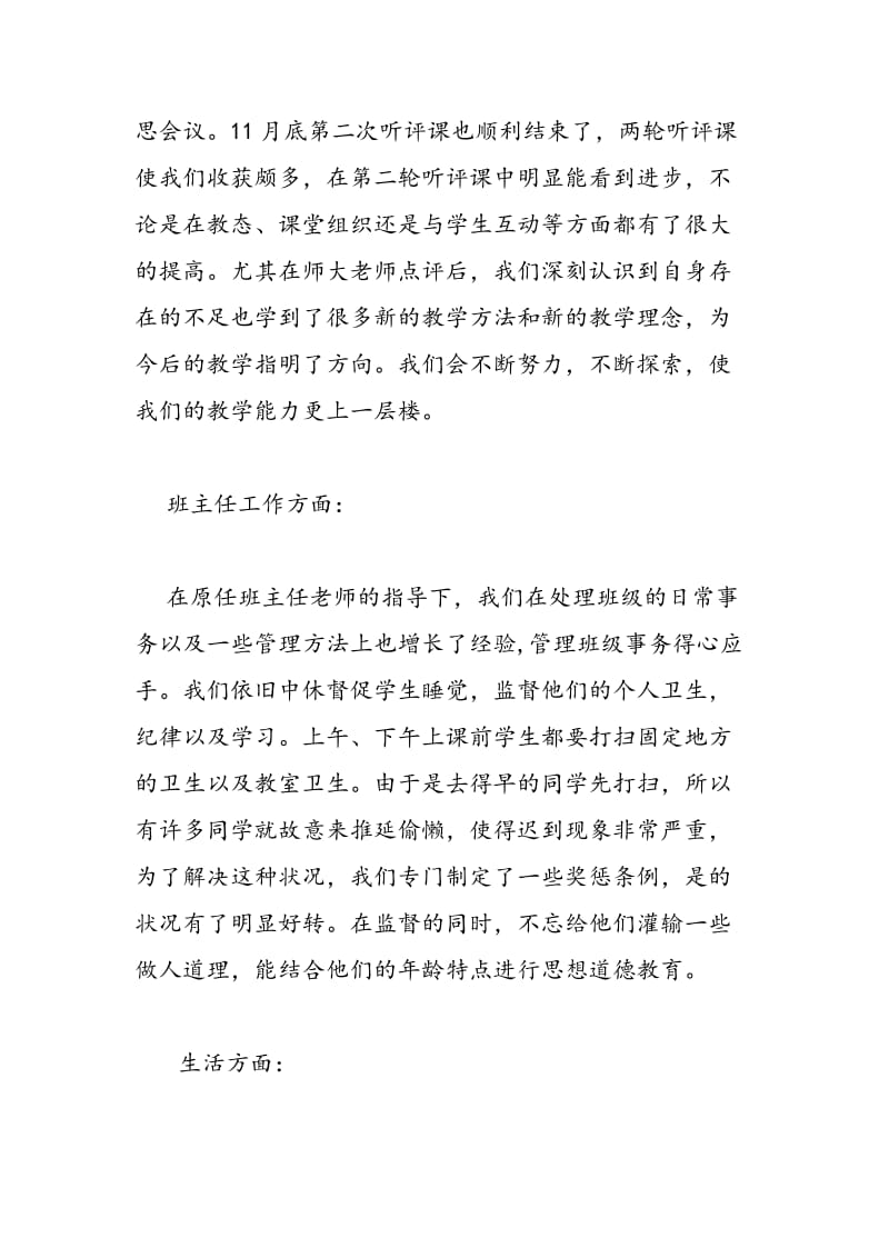 2018年教师顶岗实习中期工作总结范文-范文精选.doc_第2页