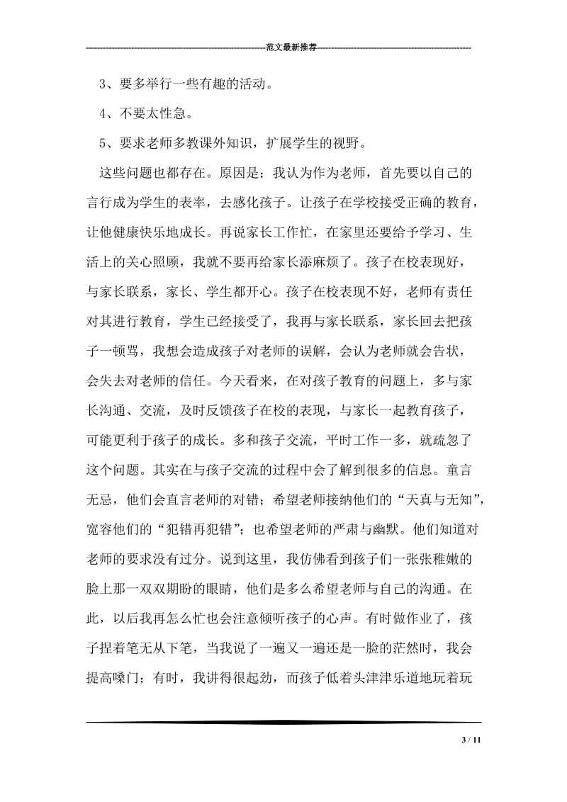 保持党的先进性教育活动个人党性剖析材料（教育系统5）.doc_第3页