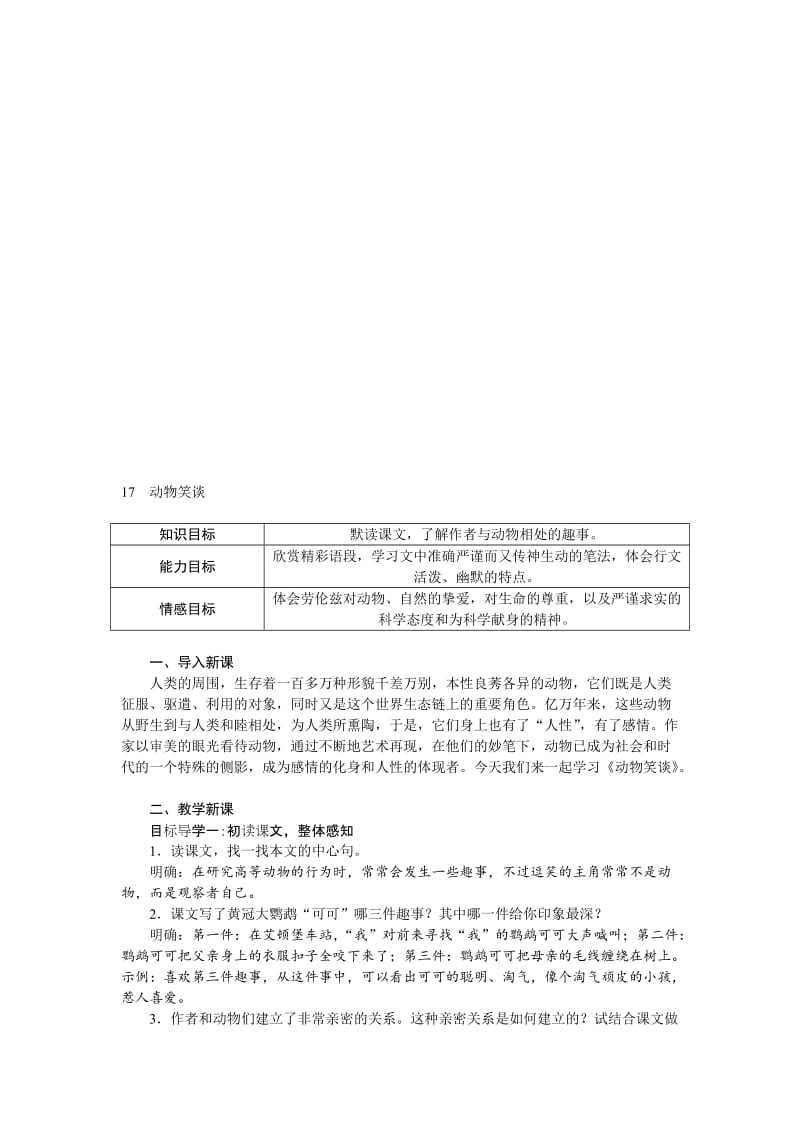 17动物笑谈[精选文档].doc_第1页