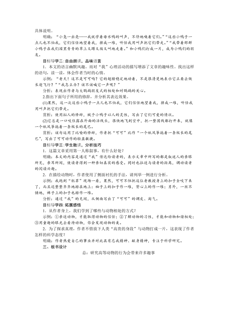 17动物笑谈[精选文档].doc_第2页