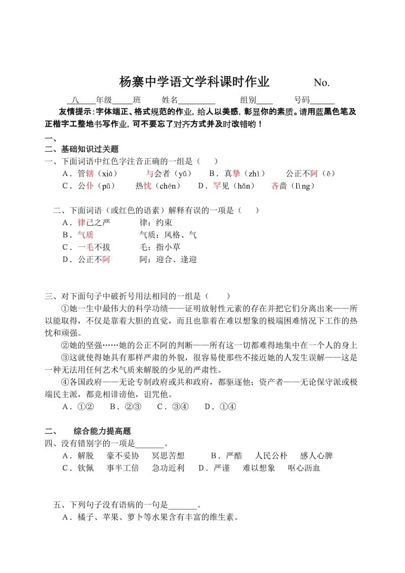 最新《悼念玛丽居里》作业汇编.doc_第1页