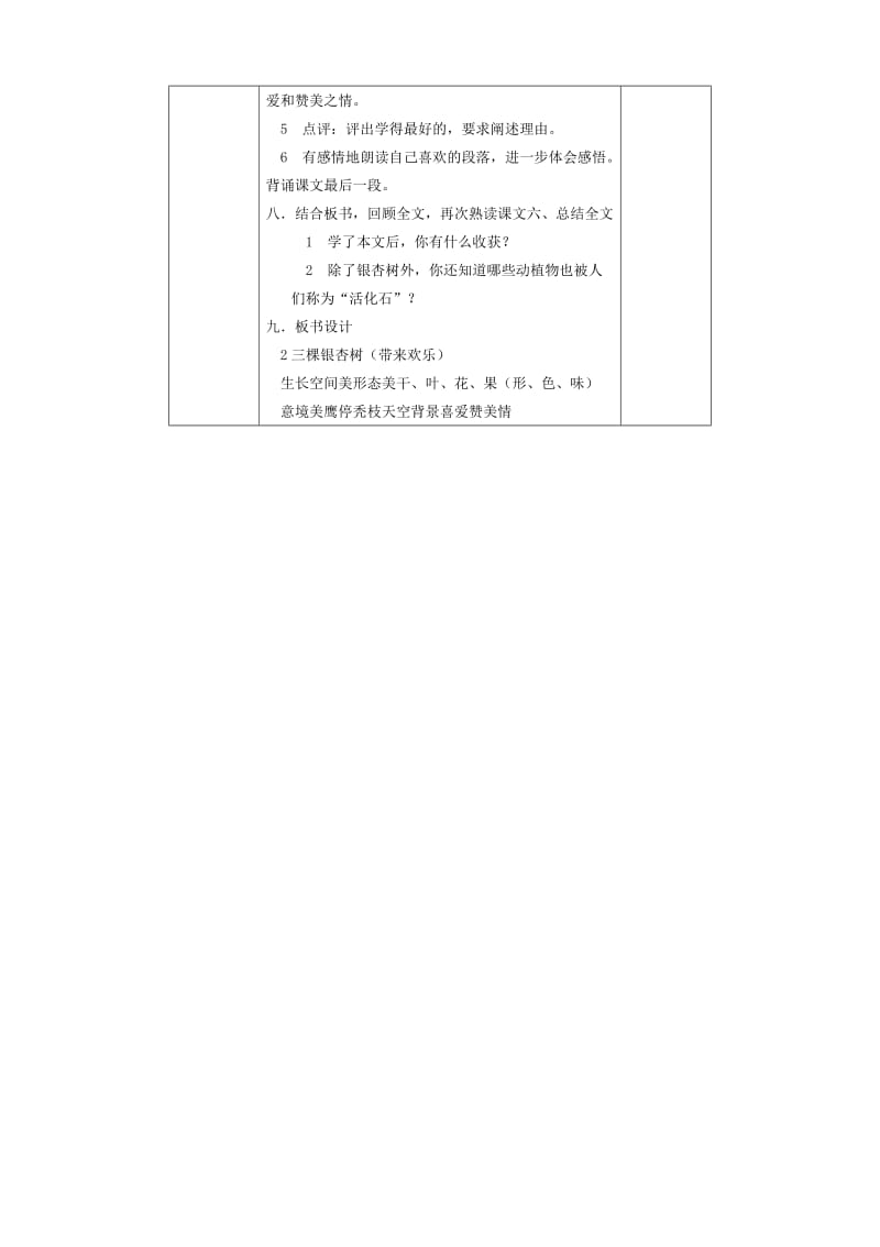 最新三棵银杏树教学设计汇编.doc_第3页