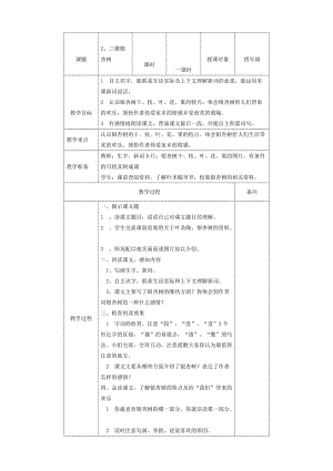 最新三棵银杏树教学设计汇编.doc