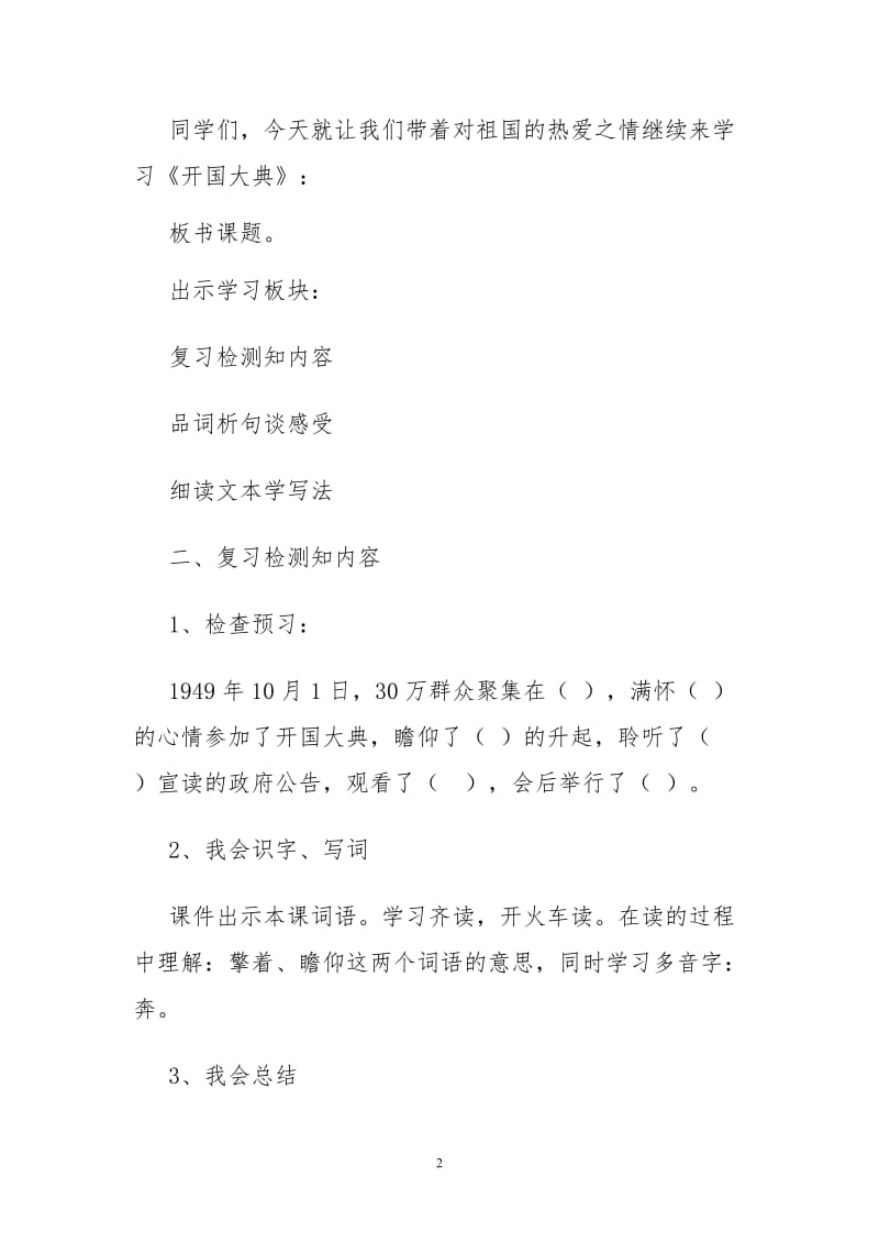 《开国大典》研讨课教案设计[精选文档].doc_第2页