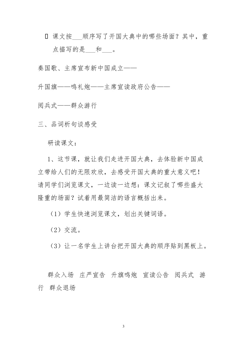 《开国大典》研讨课教案设计[精选文档].doc_第3页