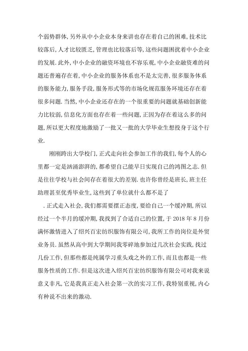 企业实习报告.doc_第2页