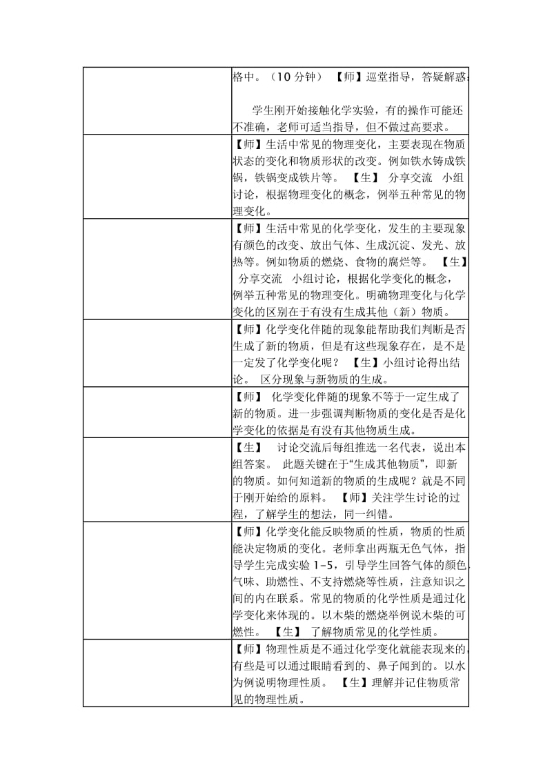 最新《物质的变化和性质》教学设计汇编.doc_第2页