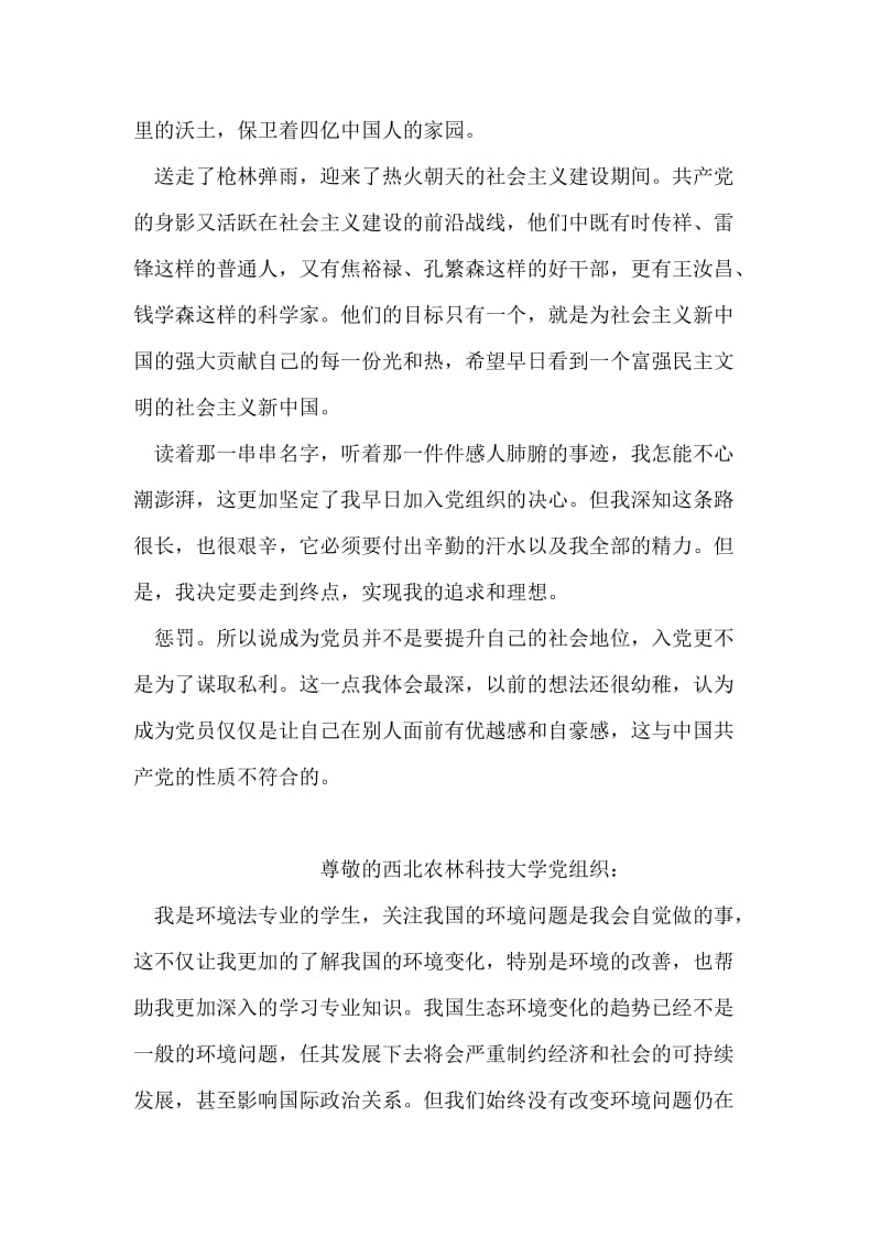 党课上的学习思想汇报范文.doc_第2页