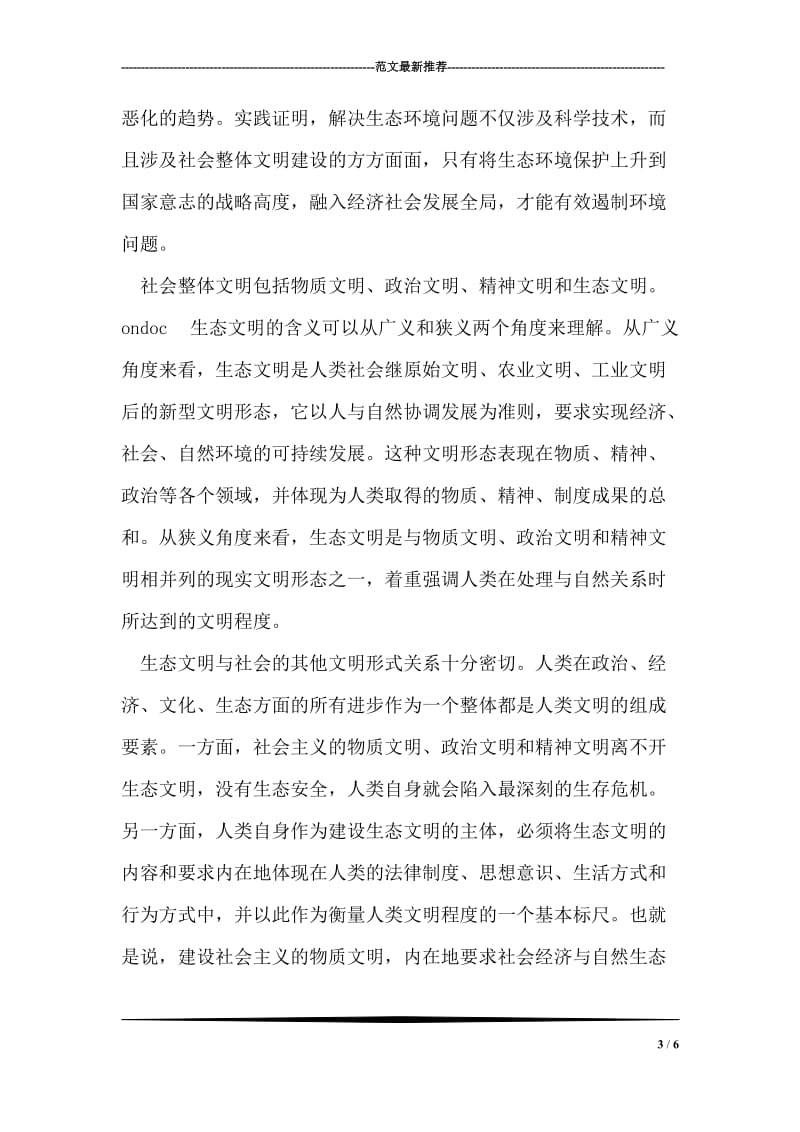 党课上的学习思想汇报范文.doc_第3页