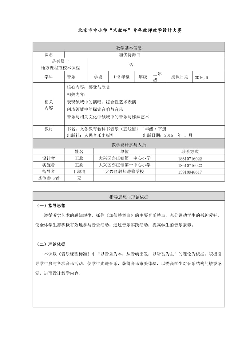 最新《加伏特舞曲》教学设计汇编.doc_第1页