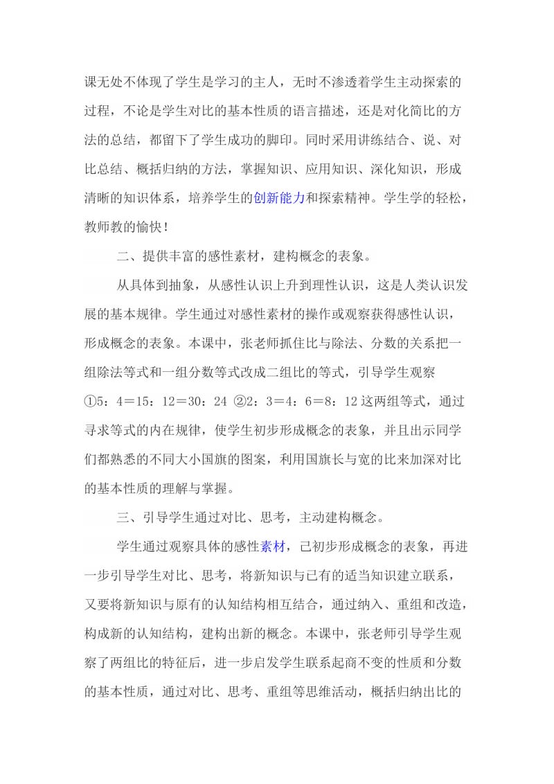 “我的模式我的课”听评课反思毛红叶[精选文档].doc_第2页