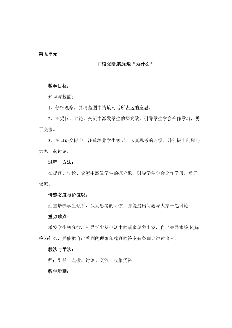 33第五单元口语交际.我知道“为什么”[精选文档].doc_第1页