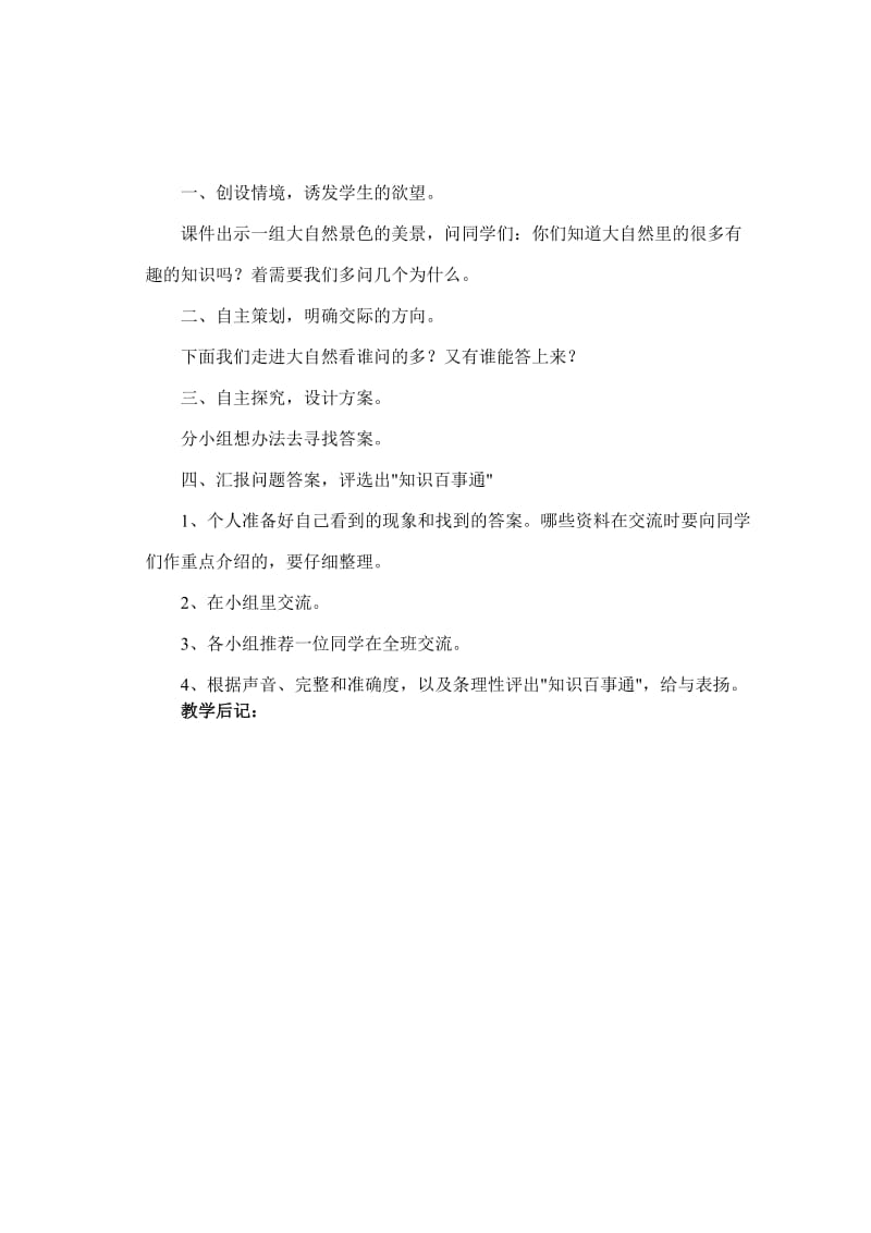 33第五单元口语交际.我知道“为什么”[精选文档].doc_第2页