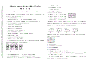 最新九年级物理期中试卷汇编.doc