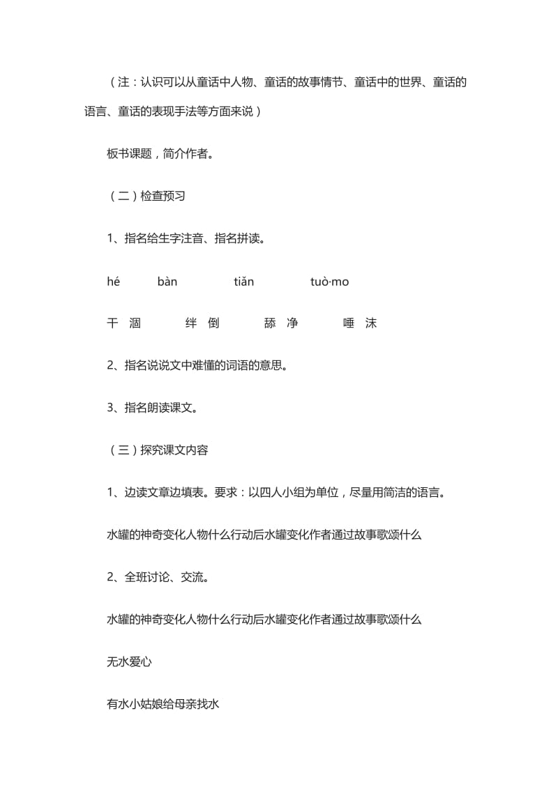 最新七颗钻石 (2)汇编.doc_第2页