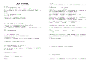 最新两代人的对话_导学案汇编.doc