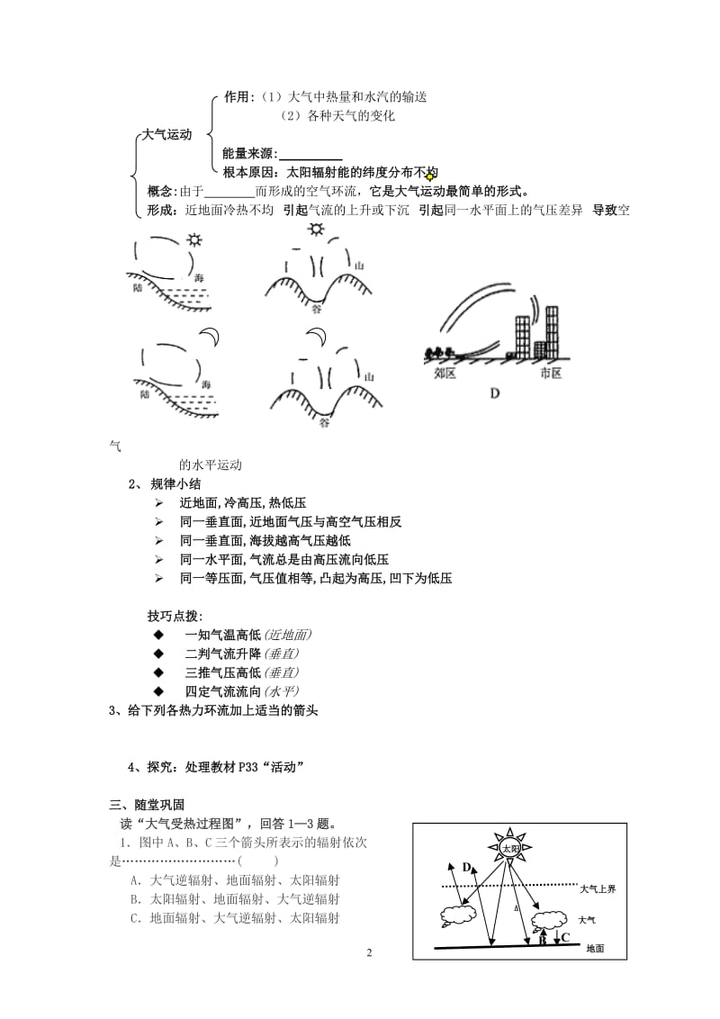 《2.1冷热不均引起大气运动》导学案-张廷蓉[精选文档].doc_第2页